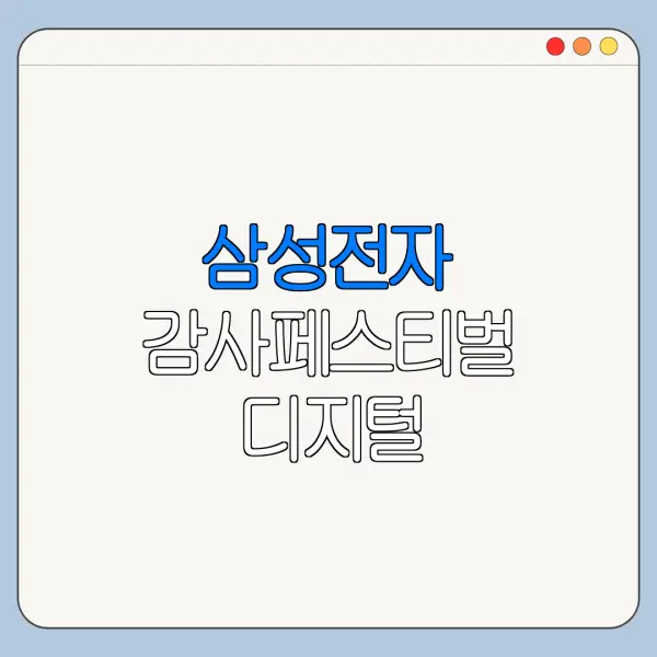 삼성전자 감사페스티벌 디지털 온누리상품권 사용처